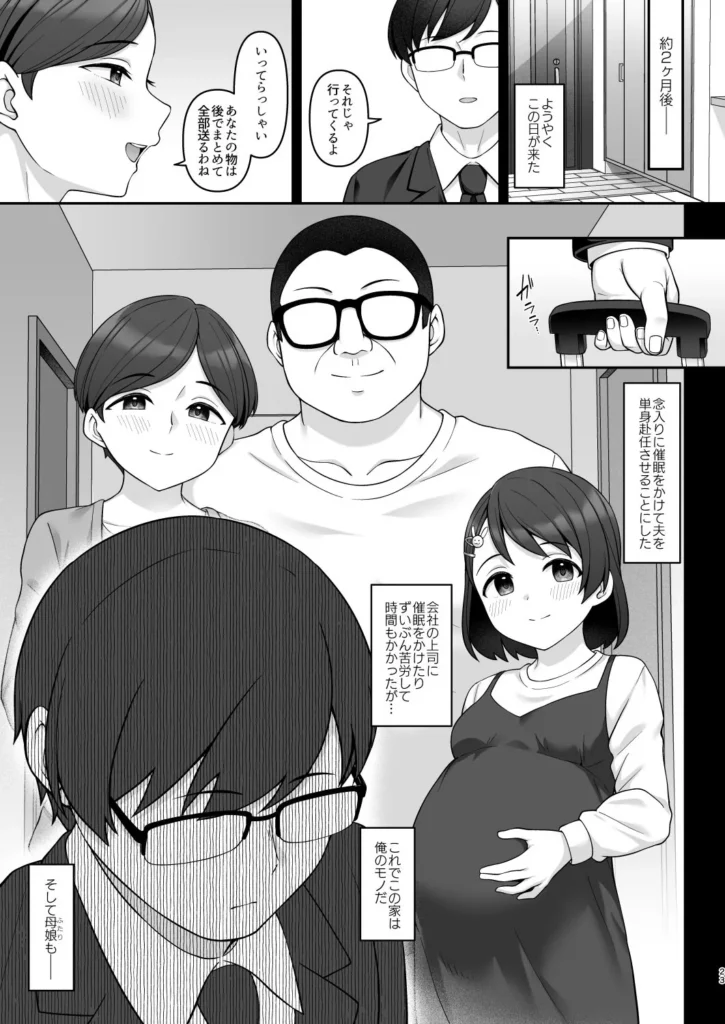 『佐々木家催●NTR母娘丼3-完結編-』サンプル5