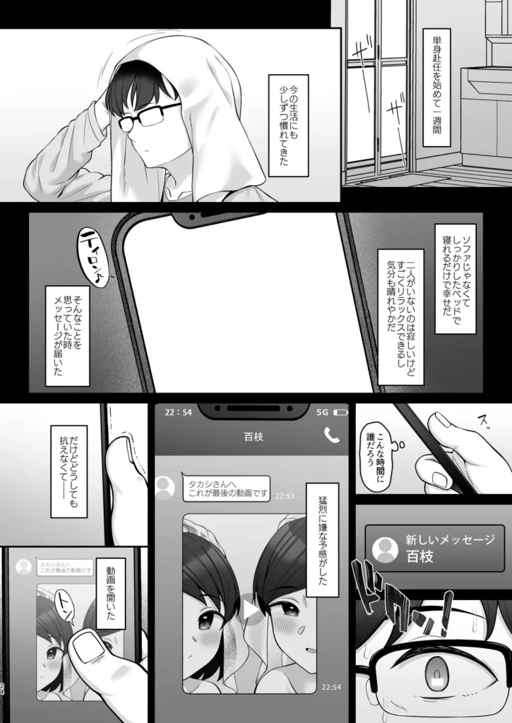 『佐々木家催●NTR母娘丼3-完結編-』サンプル6