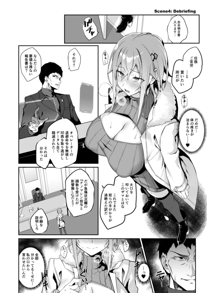 『SECRET DEBRIEFING』サンプル10