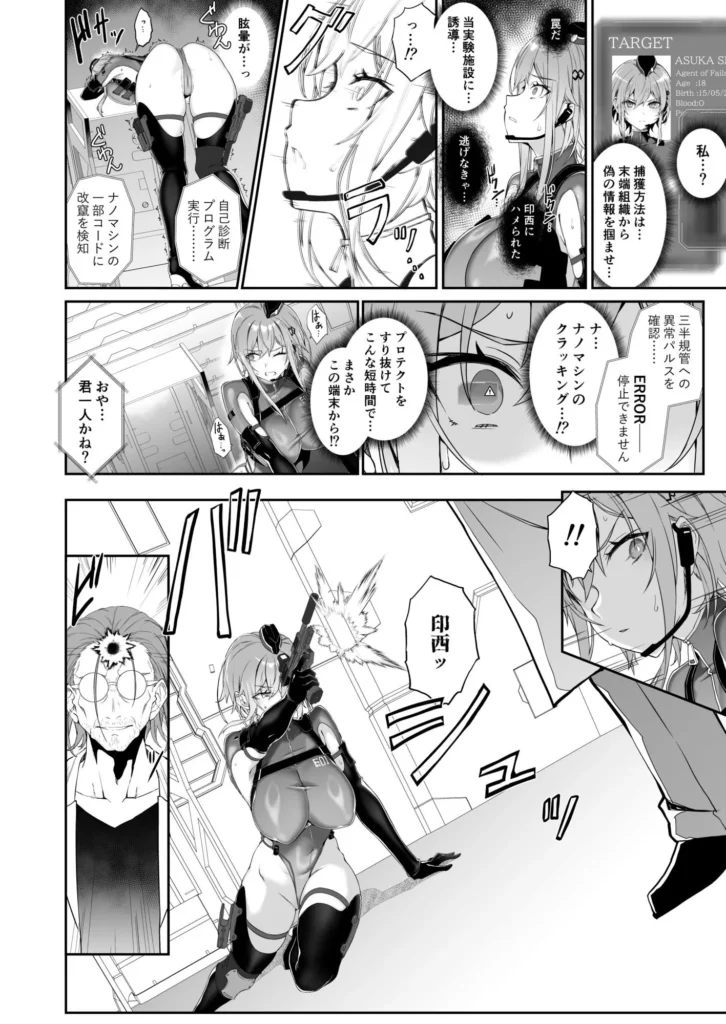 『SECRET DEBRIEFING』サンプル7