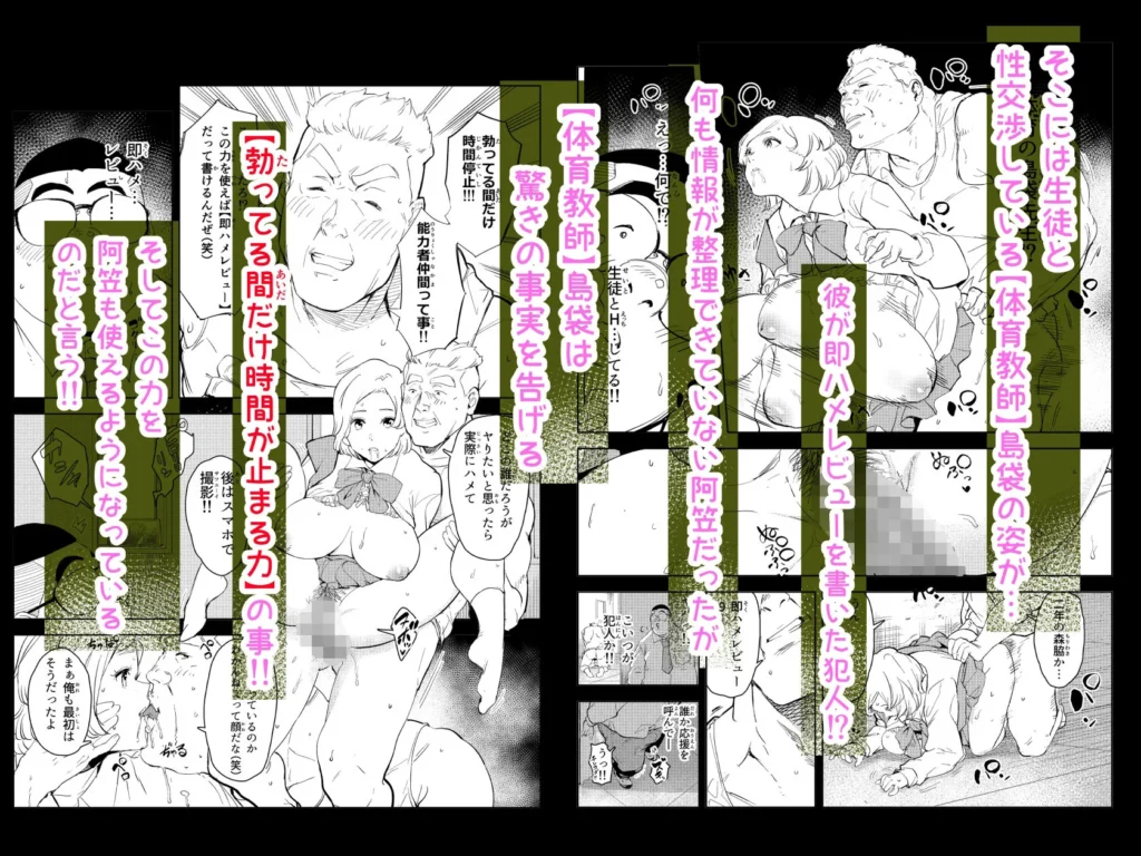 『勃ってる間だけ時間停止〜即ハメレビューの秘密〜』サンプル5