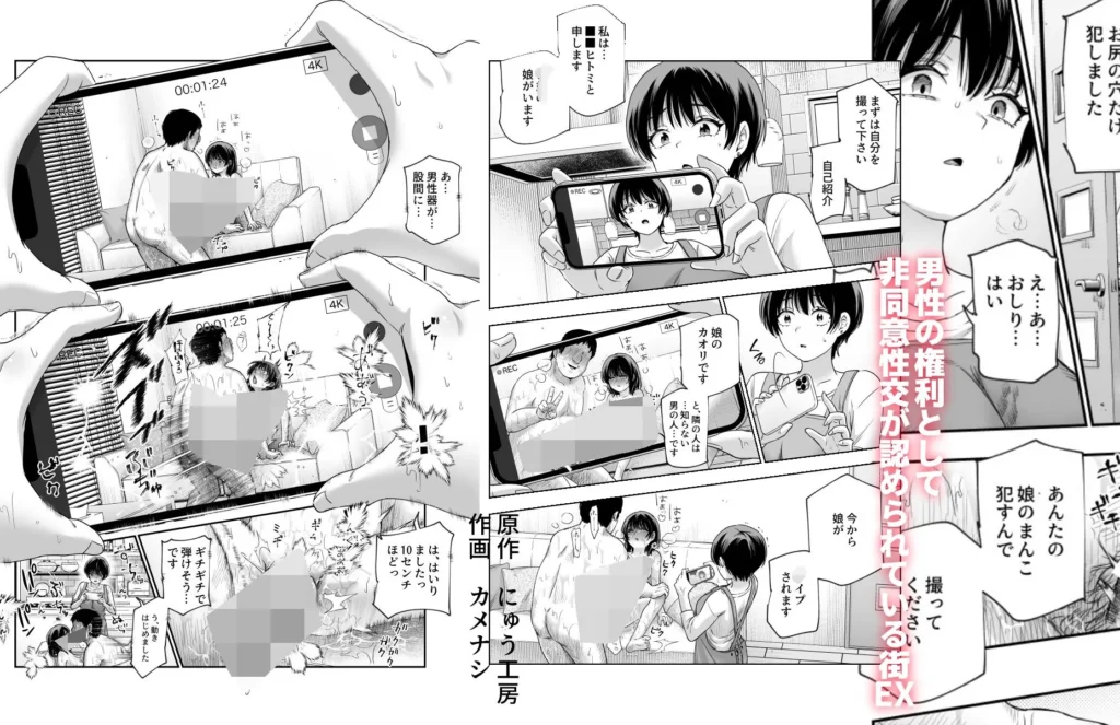 『男性の権利として非同意性交が認められている街EX いかなる場合も男性の性的...』サンプル10
