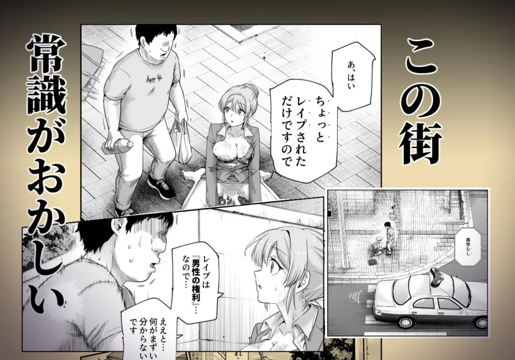 『男性の権利として非同意性交が認められている街EX いかなる場合も男性の性的...』サンプル2