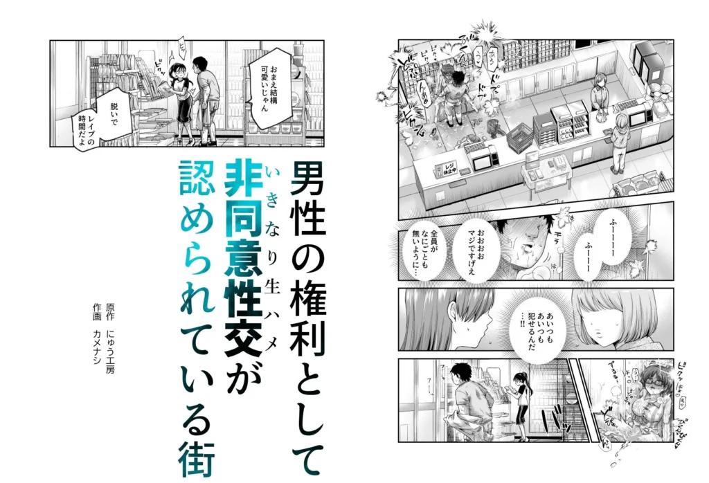 『男性の権利として非同意性交が認められている街EX いかなる場合も男性の性的...』サンプル7