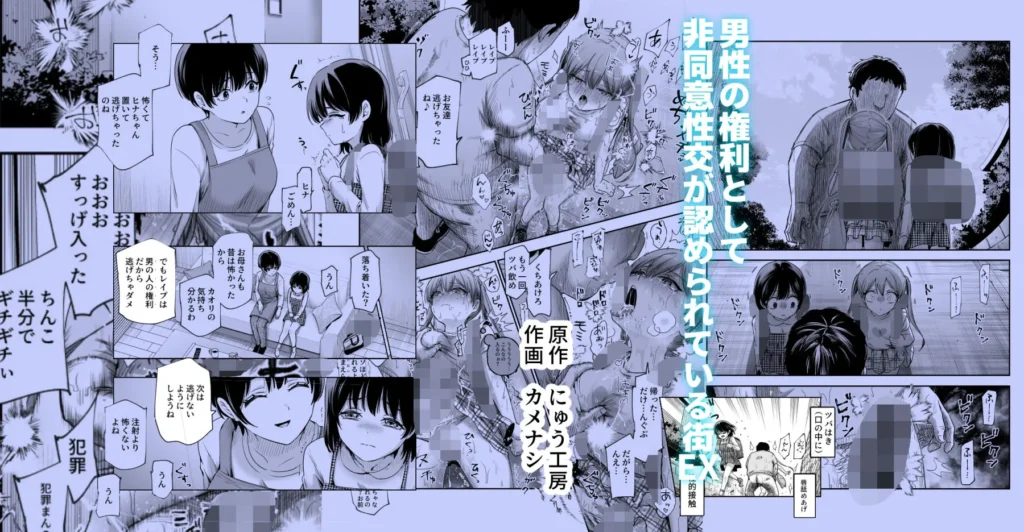 『男性の権利として非同意性交が認められている街EX いかなる場合も男性の性的...』サンプル8