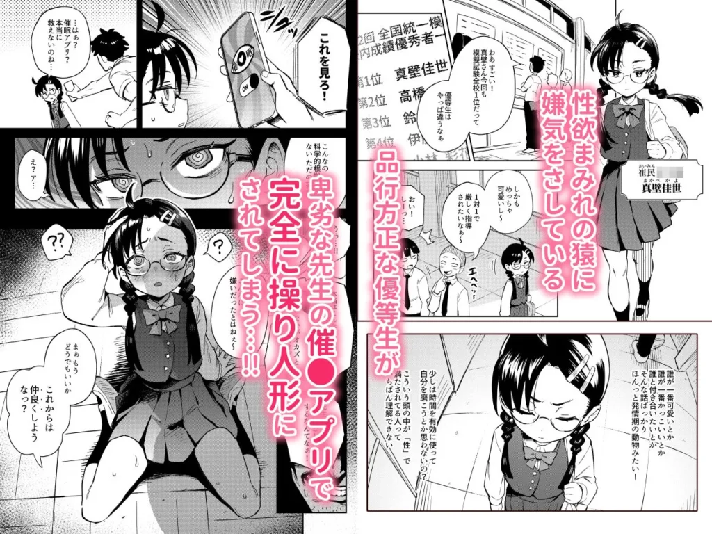 『Hが嫌いな委員長が催〇調教されて雌にされる』サンプル2