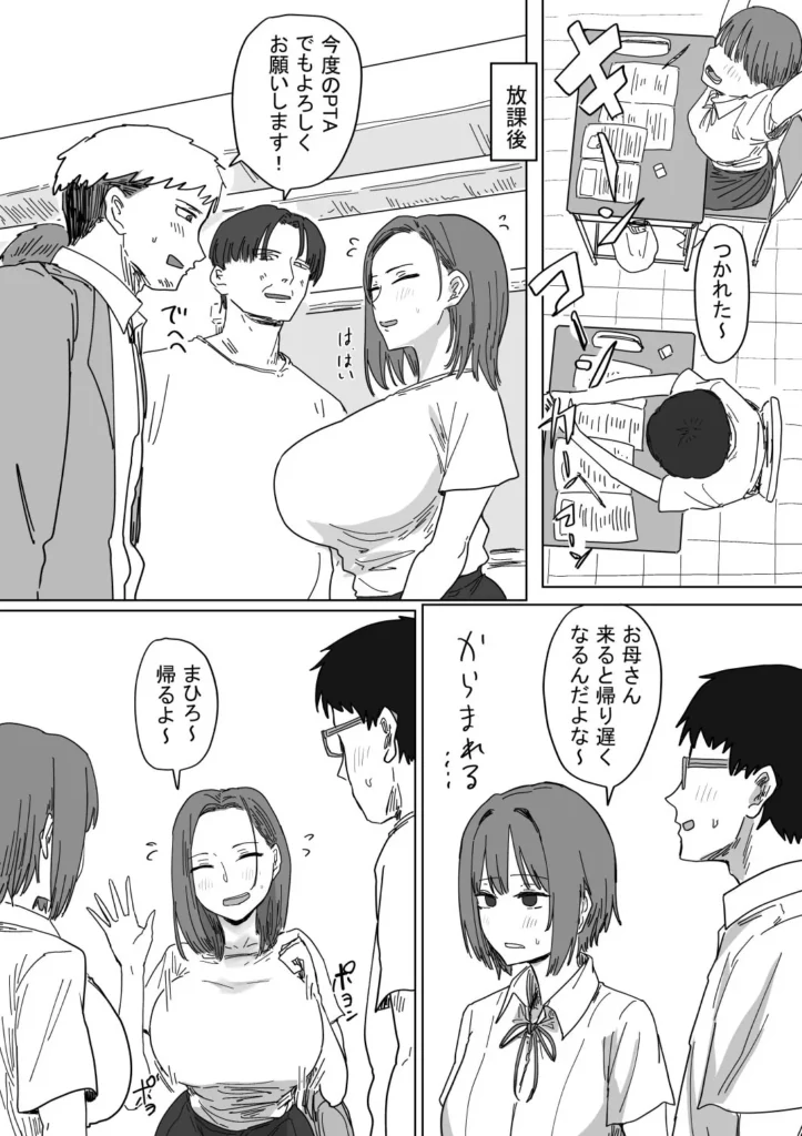 『IF:ご近所様に種まきできる世界線の話 〜同級生の母親編〜』サンプル3