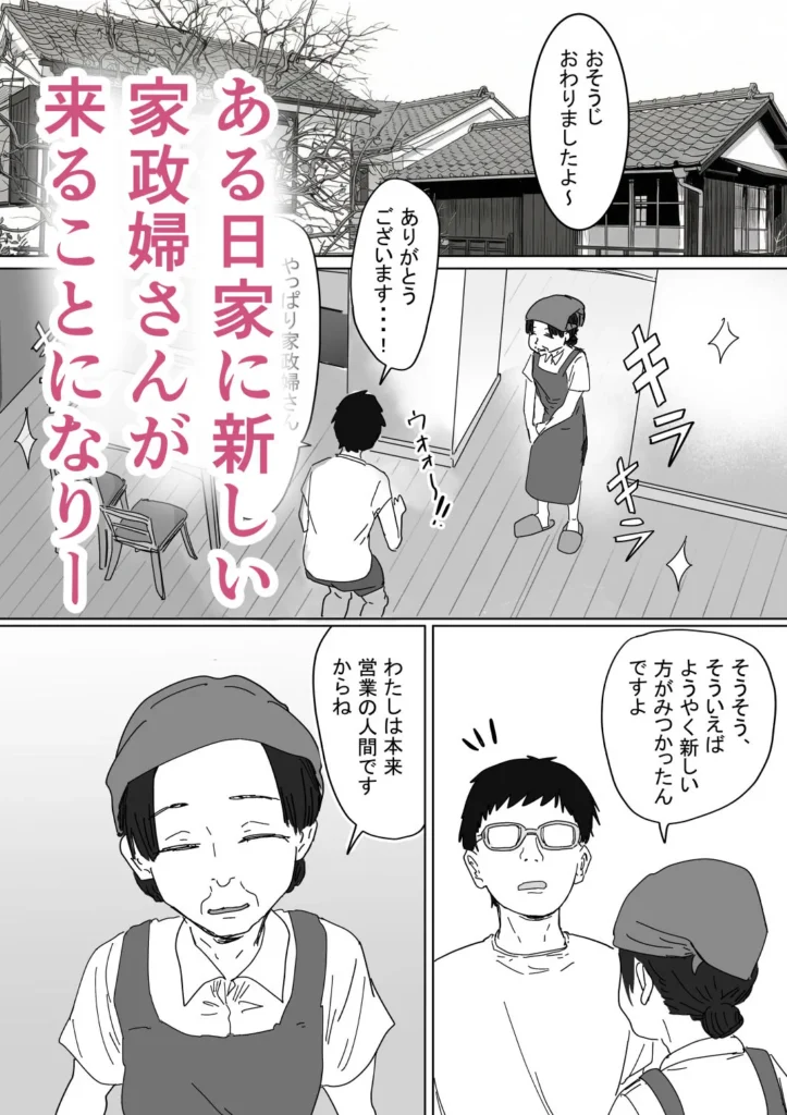 『IF:ご近所様に種まきできる世界線の話 〜同級生の母親編〜』サンプル4