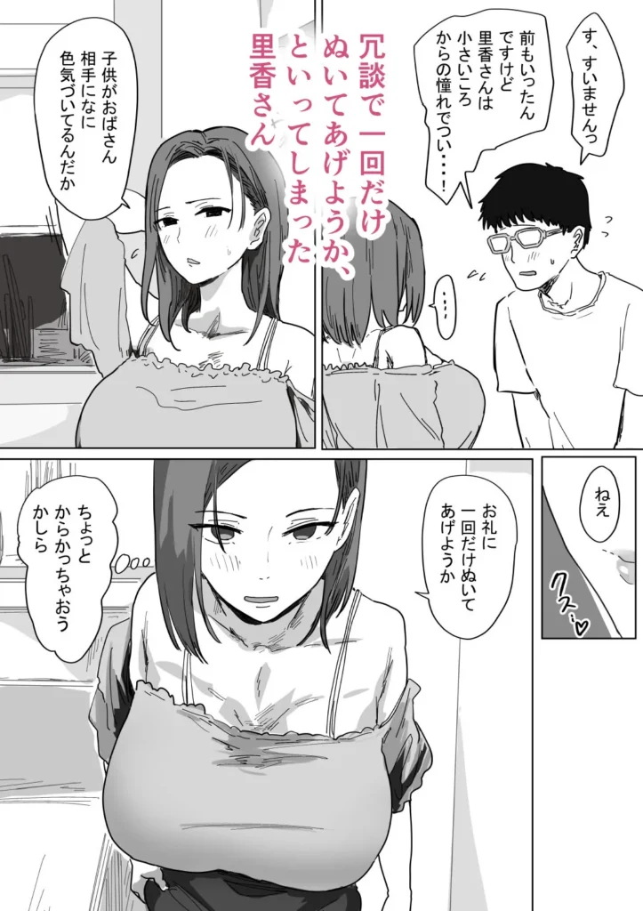 『IF:ご近所様に種まきできる世界線の話 〜同級生の母親編〜』サンプル6