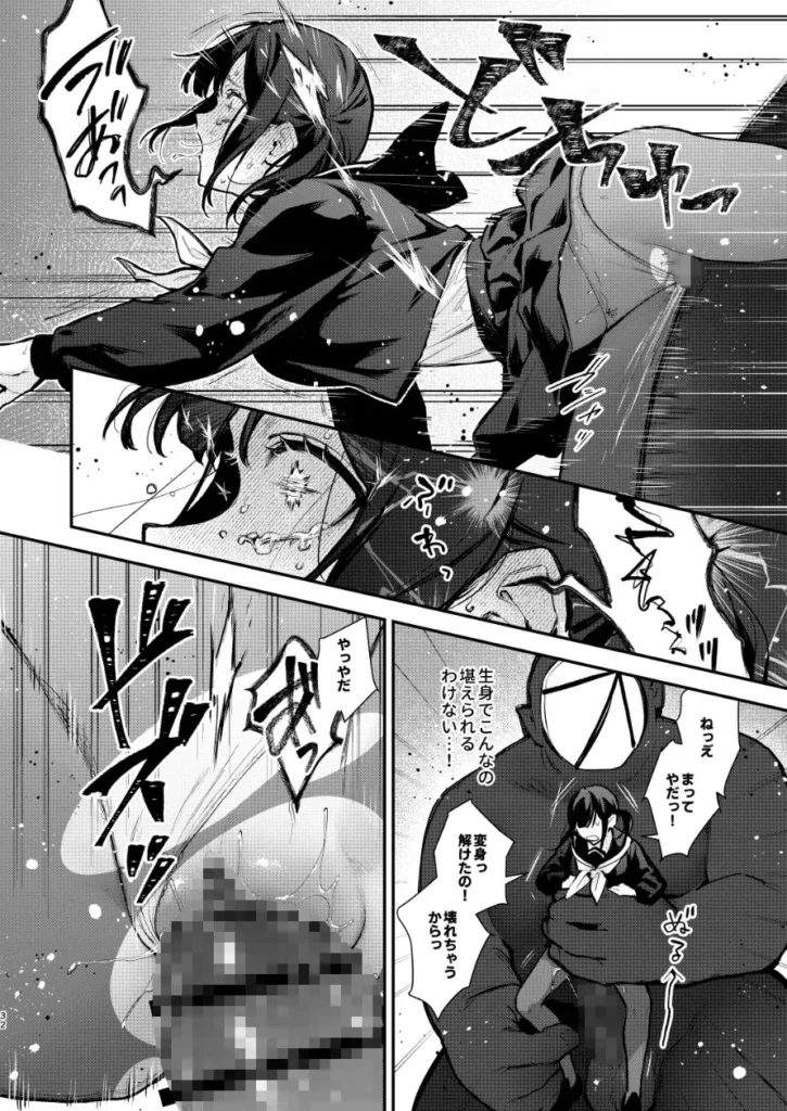 『魔法少女が終わる日 後編:絶望に折れる心』サンプル11