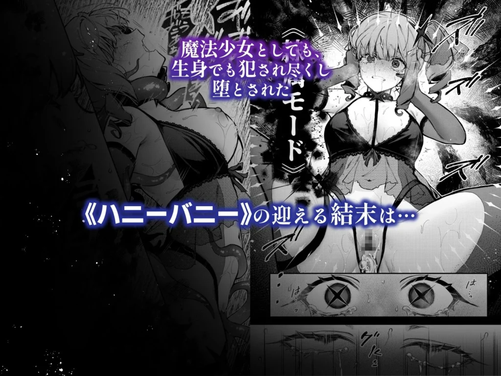 『魔法少女が終わる日 後編:絶望に折れる心』サンプル6