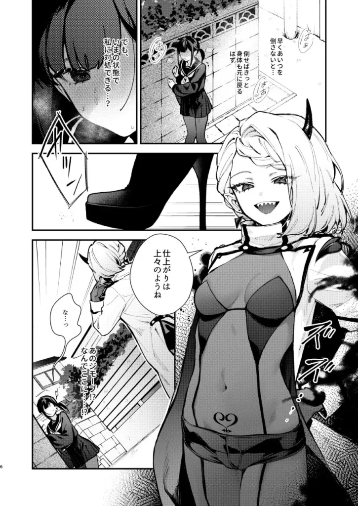 『魔法少女が終わる日 後編:絶望に折れる心』サンプル8