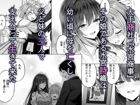 『没落令嬢は尚も気高く〜ミガワリに散る花〜』サンプル3