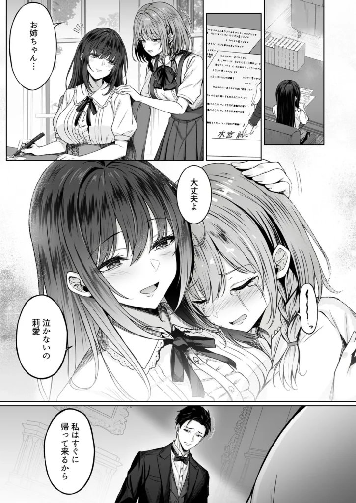 『没落令嬢は尚も気高く〜ミガワリに散る花〜』サンプル5
