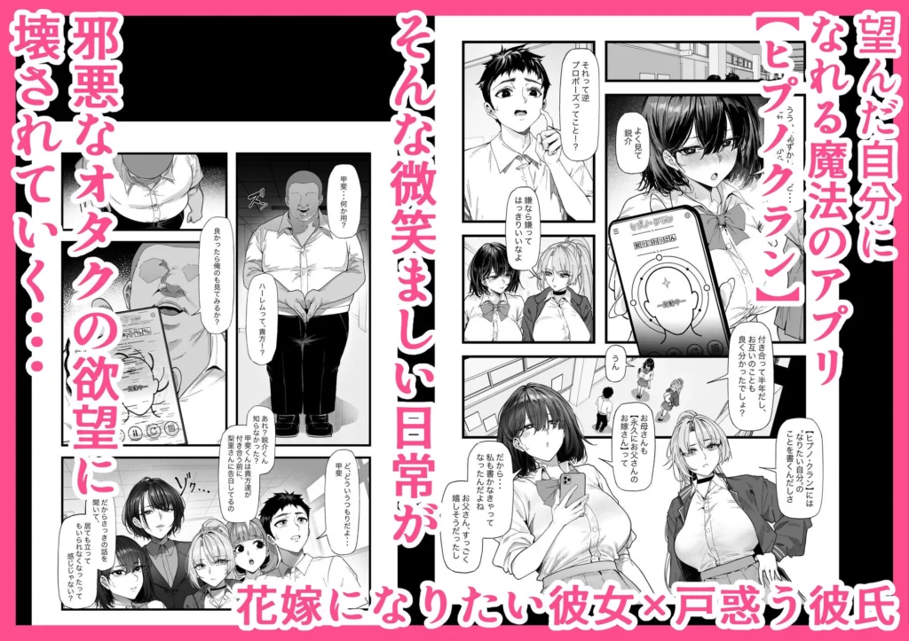 『ネトラレ催●アプリ〜染められ牝媚びする母娘〜』サンプル2