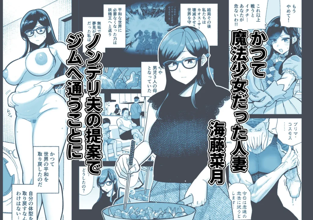 『魔ママ狩リ2 元魔法少女のママ、悪堕ち触手交接』サンプル2