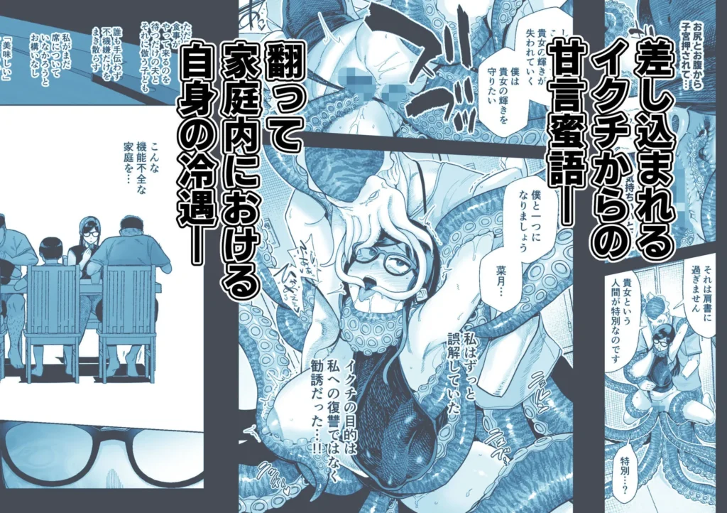 『魔ママ狩リ2 元魔法少女のママ、悪堕ち触手交接』サンプル8