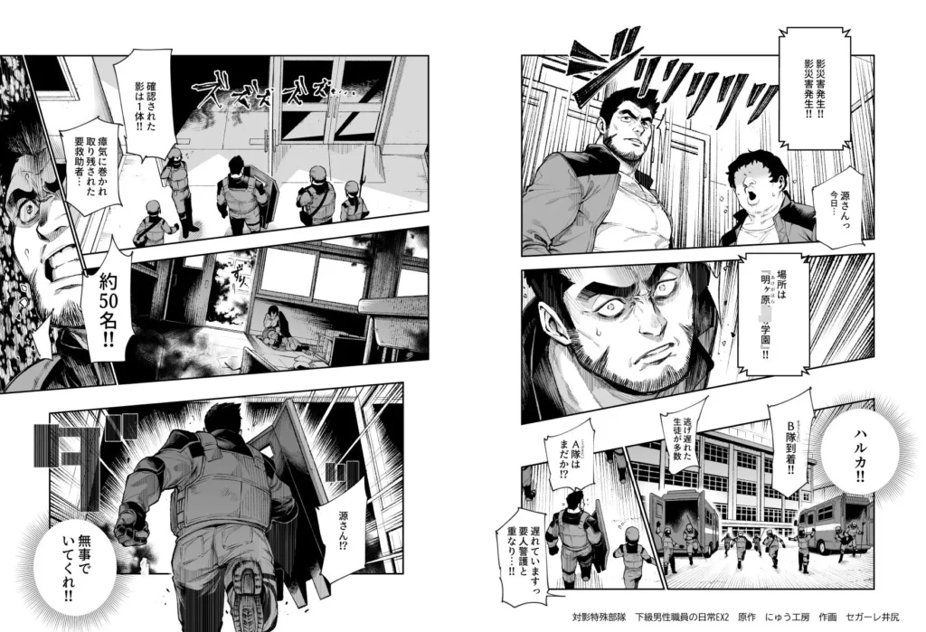 『対影特殊部隊下級男性職員の日常EX2』サンプル10
