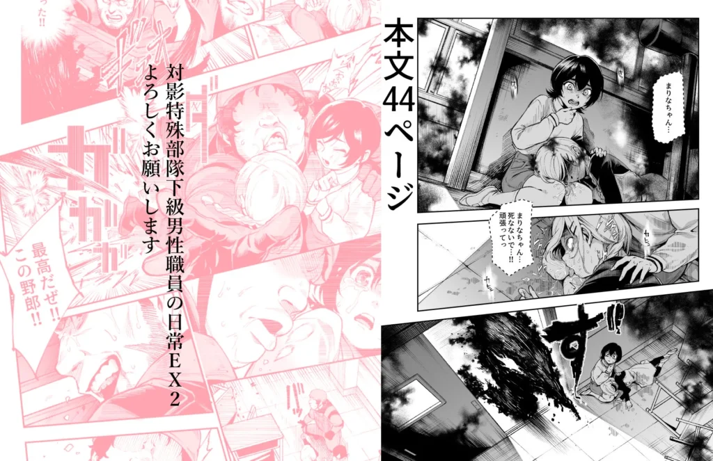 『対影特殊部隊下級男性職員の日常EX2』サンプル11