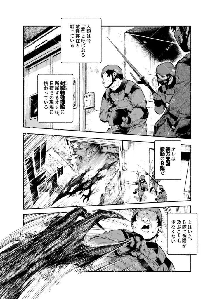 『対影特殊部隊下級男性職員の日常EX2』サンプル4