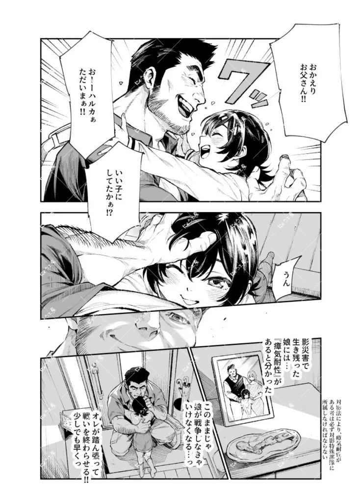 『対影特殊部隊下級男性職員の日常EX2』サンプル8