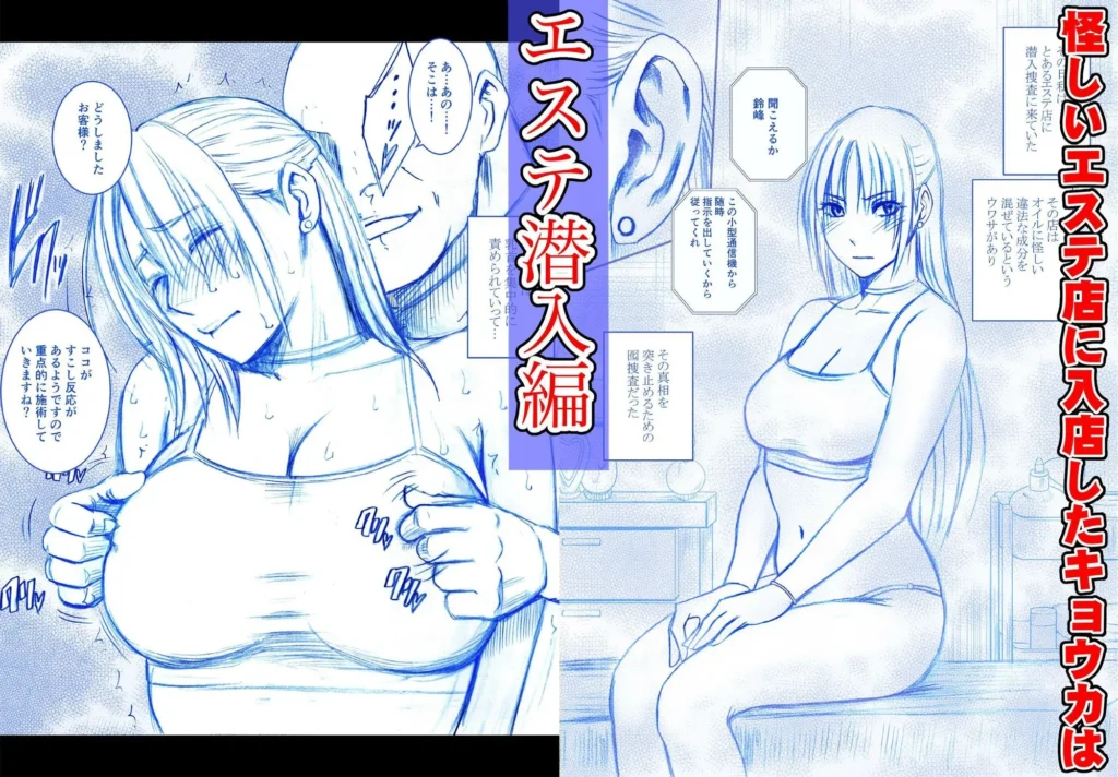 『囮捜査官キョウカ短編集』サンプル2