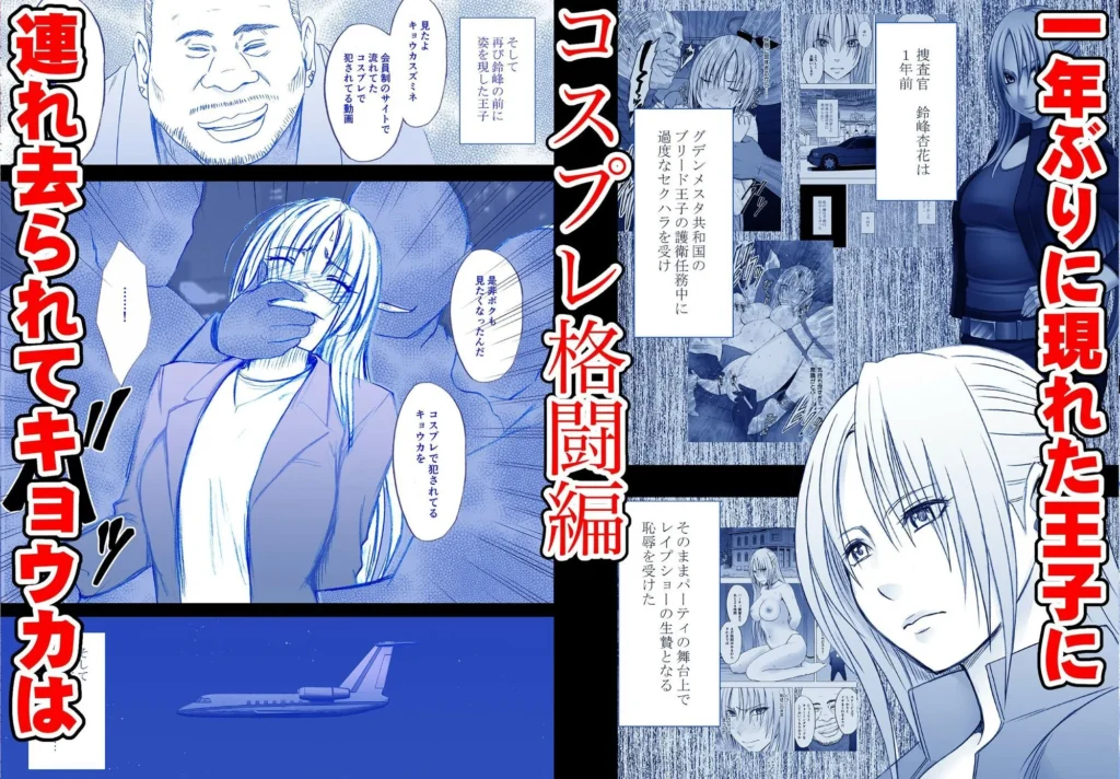 『囮捜査官キョウカ短編集』サンプル4
