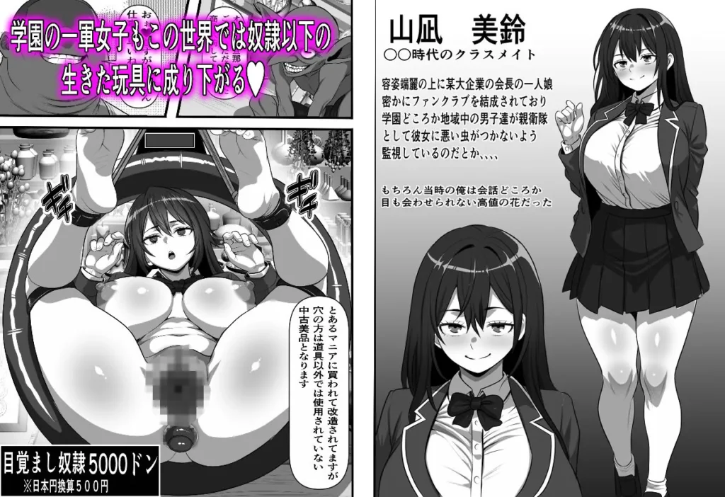 『転生オークのコキ捨て性活〜オークの世界に転生したら学園の一軍女子達が使い捨てオナホとして販売されていたのだが』サンプル8