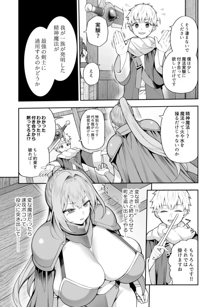 『最強だけど行き遅れた女剣士を催●でペットにしてみた』サンプル10