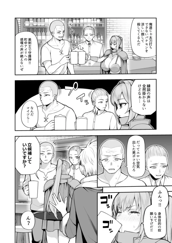 『最強だけど行き遅れた女剣士を催●でペットにしてみた』サンプル7
