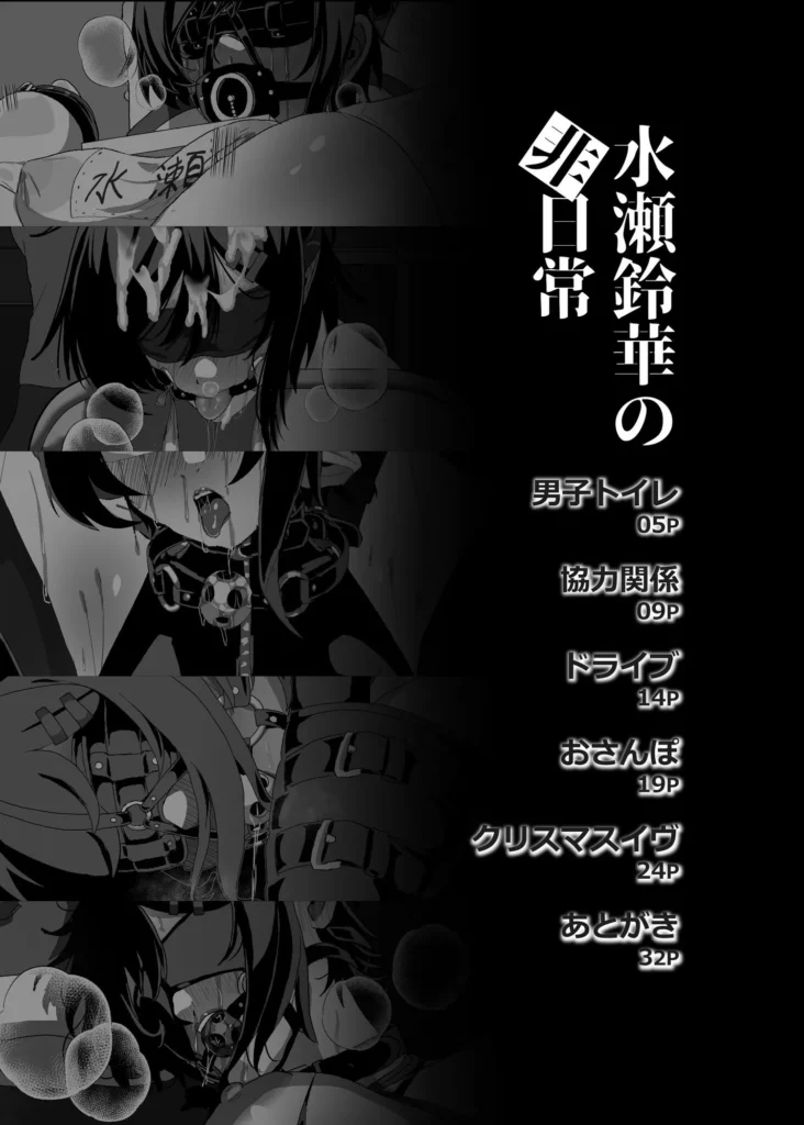 『水瀬鈴華の非日常』サンプル2