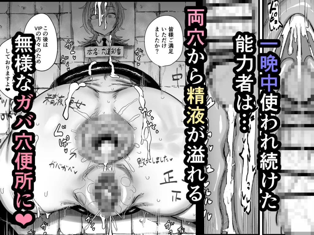 『敗北したS級能力者が操られて性処理便器堕ち』サンプル9