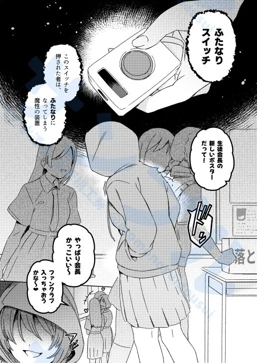 『ふたなりスイッチ2』サンプル5