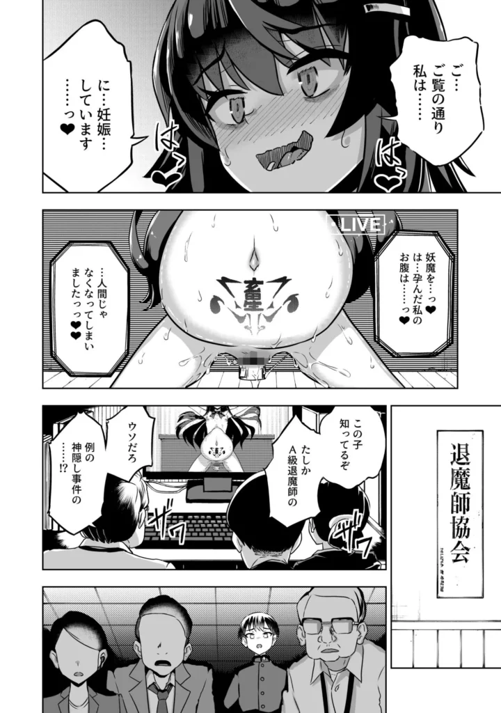 『JK退魔師 vs 淫界学級 〜ドスケベ体罰でおまんこ指導ありがとうございま...』サンプル10