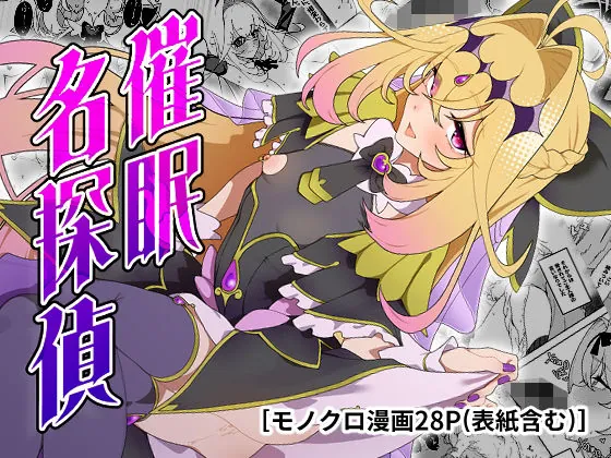 催●名探偵【ひつじときつね】