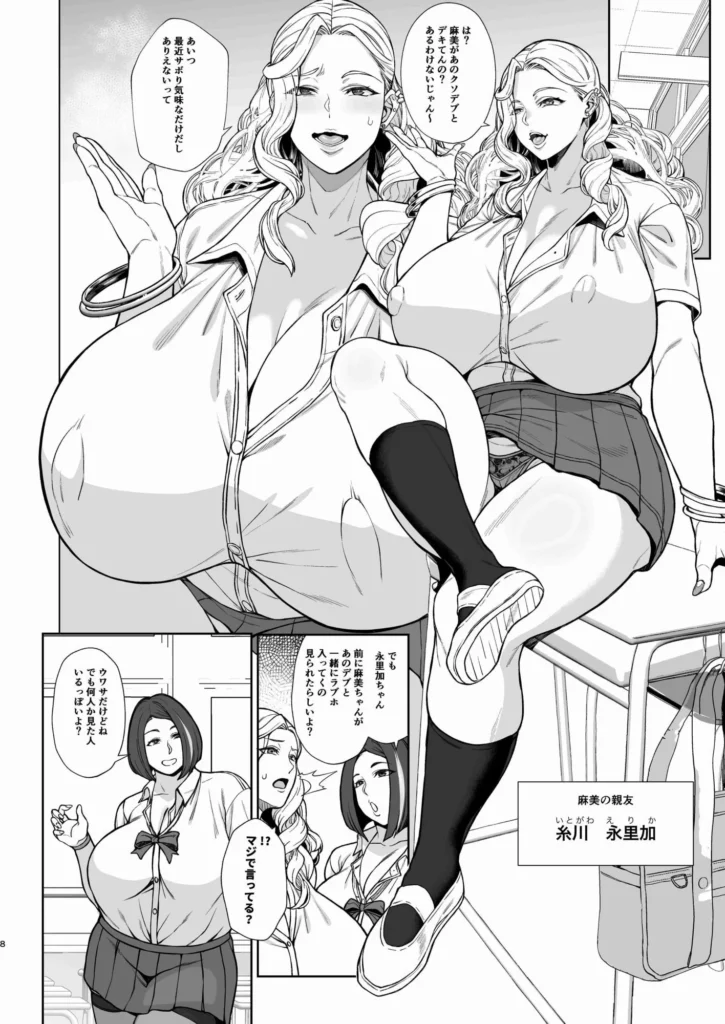 『あれ？女子校生●●ってこんなに簡単だったの？3』サンプル3