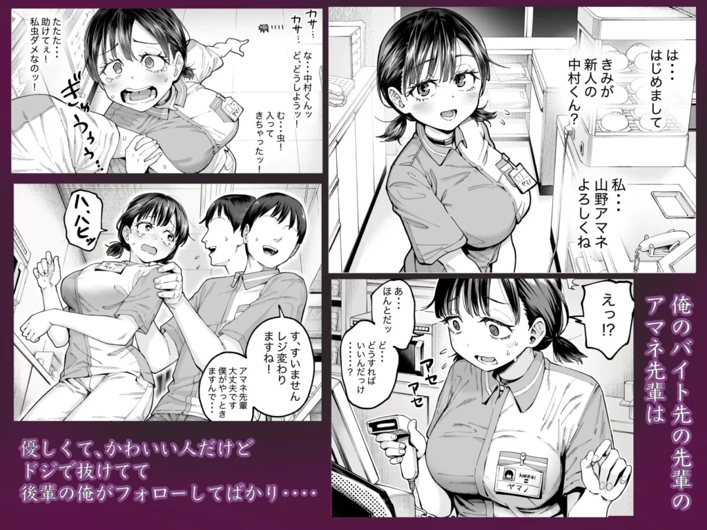 『自己肯定感の低いバイト先の先輩に催●をかけたら・・・』サンプル2