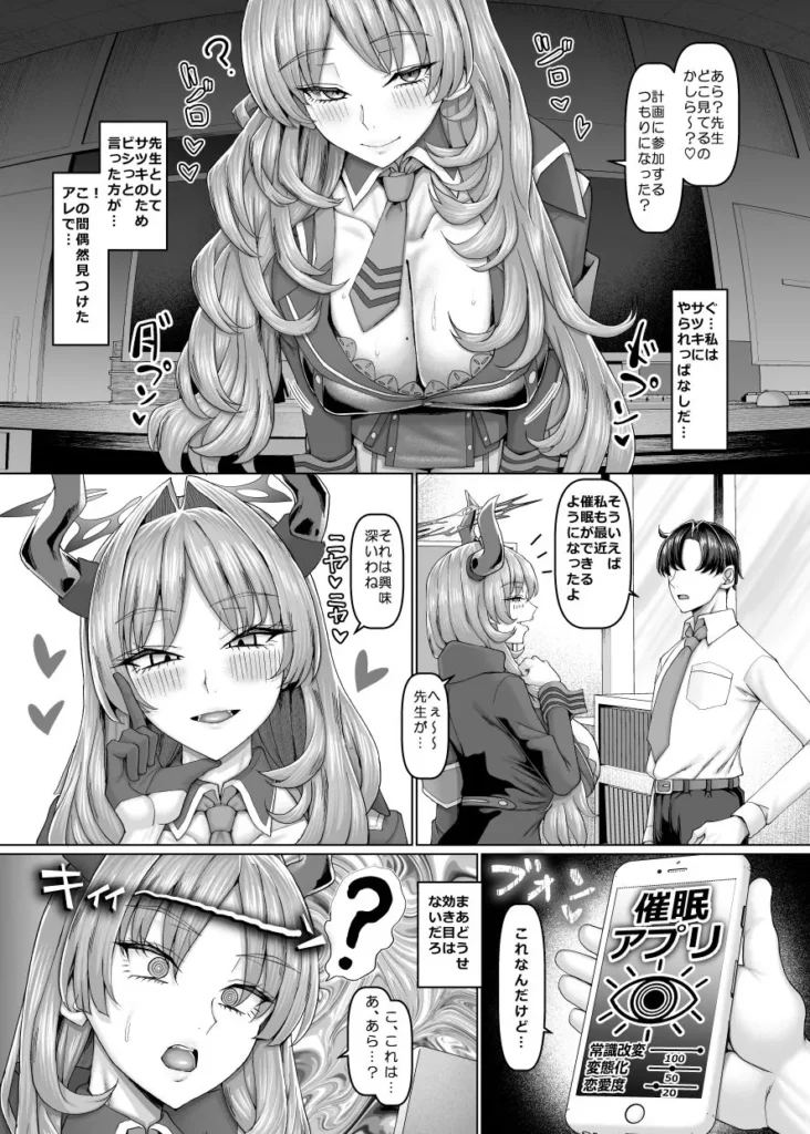 『京極サツキの催●指導』サンプル2