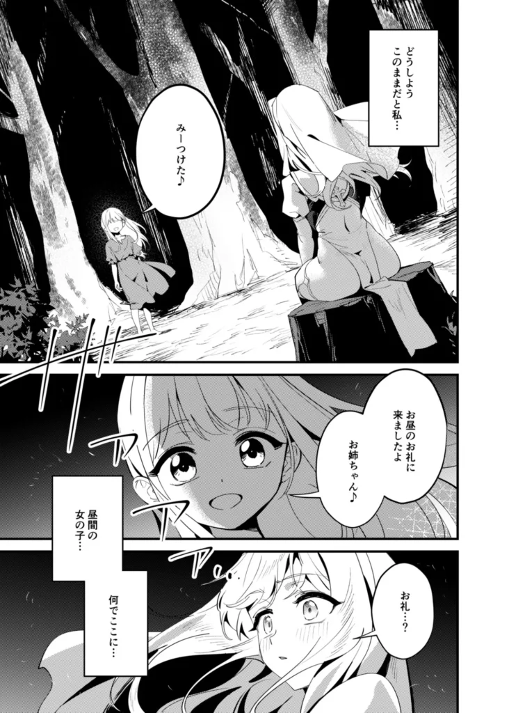 『聖女の祈りは届かない』サンプル9