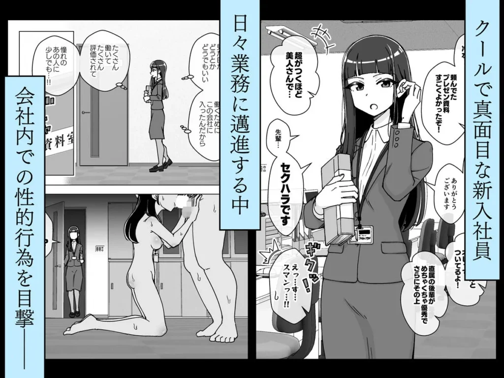 『催●娘〜クールな新入社員〜』サンプル2