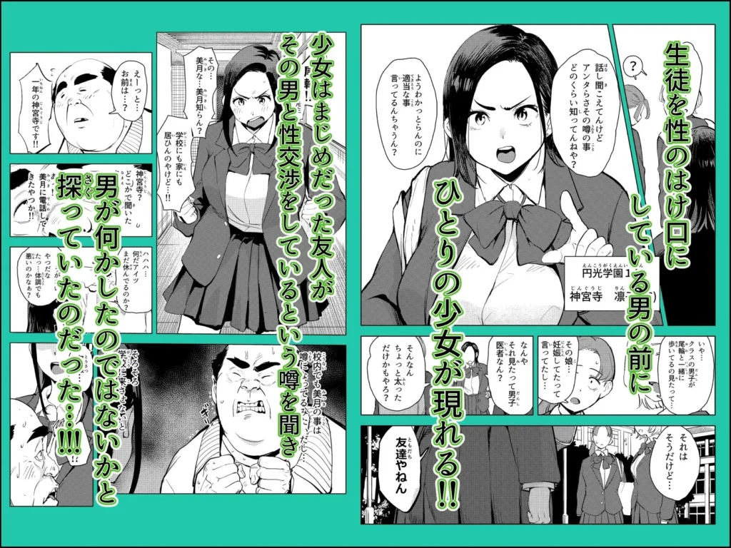 『続オワコン学園 盗撮教師VS女子○生ノ巻』サンプル3