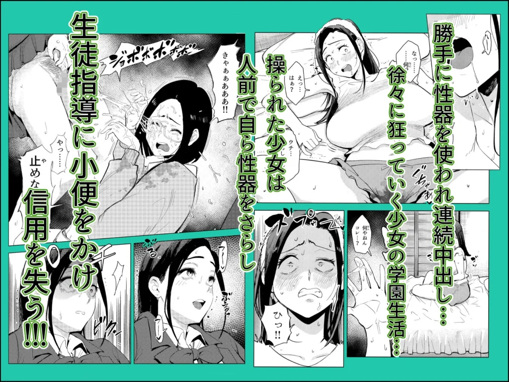 『続オワコン学園 盗撮教師VS女子○生ノ巻』サンプル5
