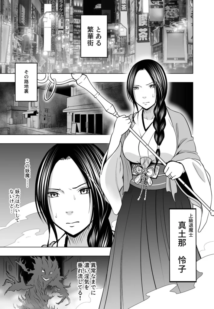 『なんの力もない一般人にイカされる退魔士 レイコ編』サンプル2