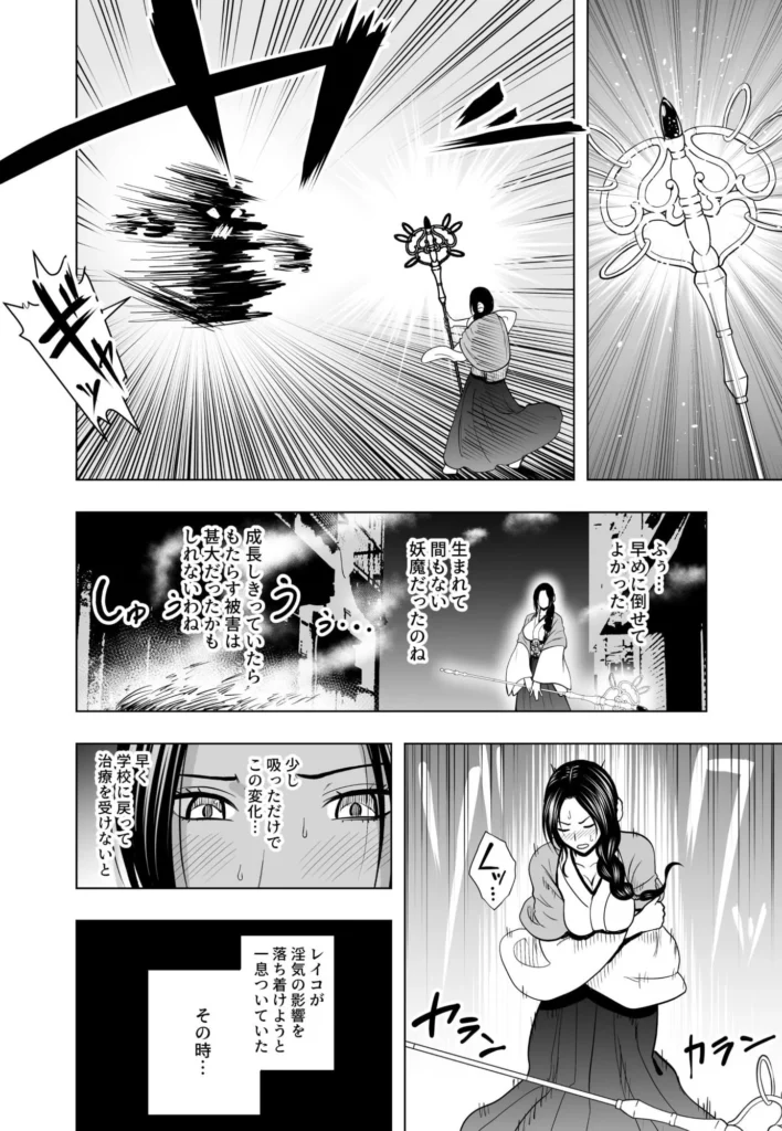 『なんの力もない一般人にイカされる退魔士 レイコ編』サンプル3