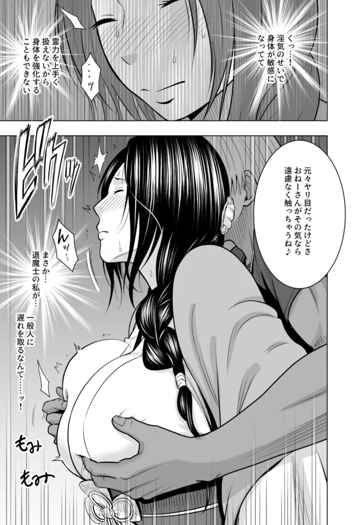 『なんの力もない一般人にイカされる退魔士 レイコ編』サンプル7