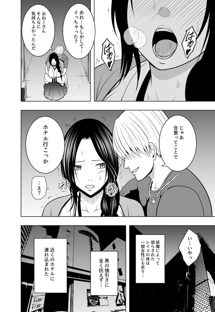 『なんの力もない一般人にイカされる退魔士 レイコ編』サンプル8