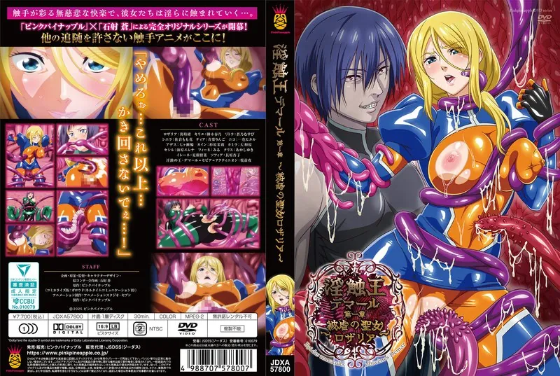 『淫触王デマール 第一章 ～被虐の聖女ロザリア～』アニメサンプル1
