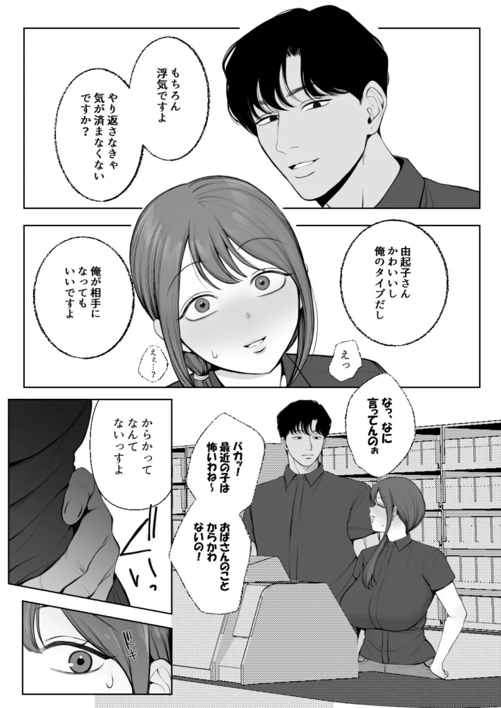 『サレ妻由紀子がチン媚び女に堕ちるまで』サンプル4