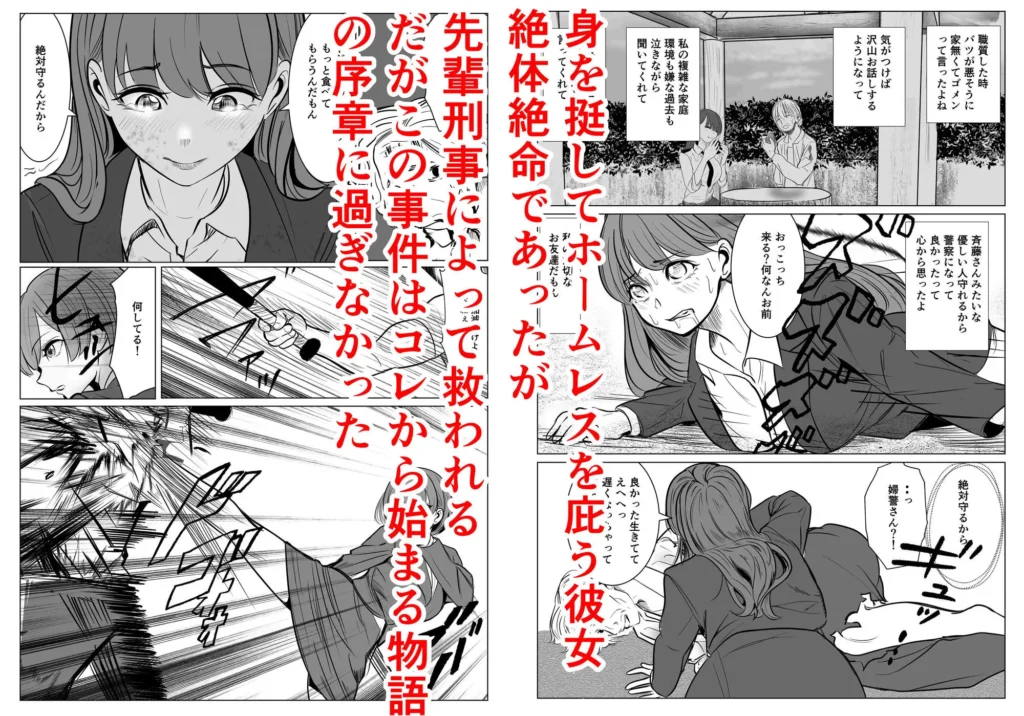 『キャリア女刑事堕ちる』サンプル11