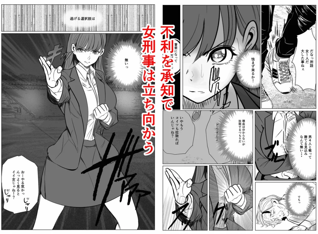 『キャリア女刑事堕ちる』サンプル8